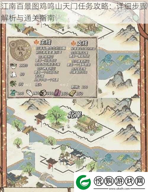 江南百景图鸡鸣山天门任务攻略