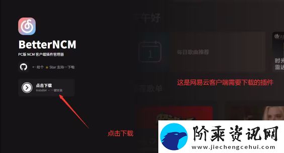 网易云音乐麻匪壁纸设置教程