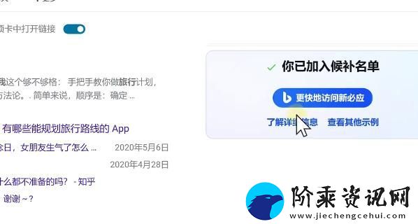 bing候补名单申请教程
