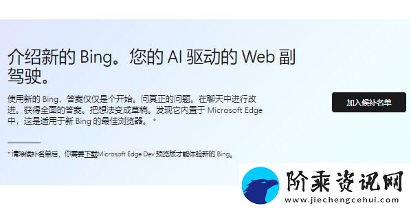 bing候补名单申请教程