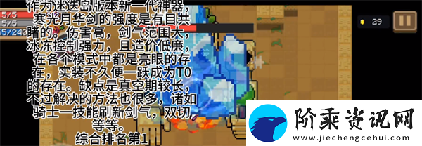 元气骑士武器强度解析