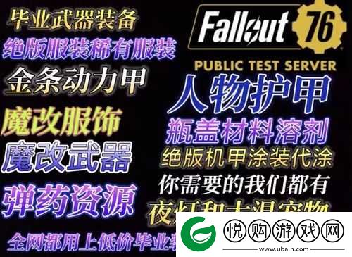 辐射76游戏攻略，全面揭秘高效刷瓶盖秘籍与获取方法