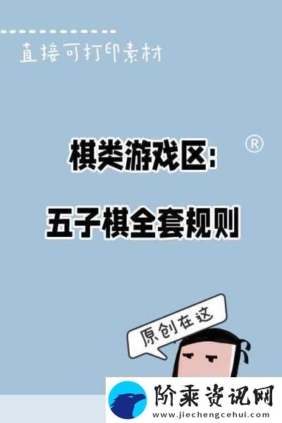 五子棋