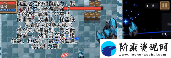 元气骑士武器强度解析