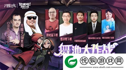 月圆之夜S4赛季舞伴玩法助力对战新英雄上线策略战术再升华