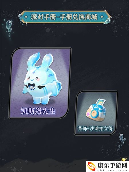 蛋仔派对深海逐金宴派对手册怎么样