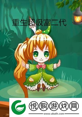 重生负二代