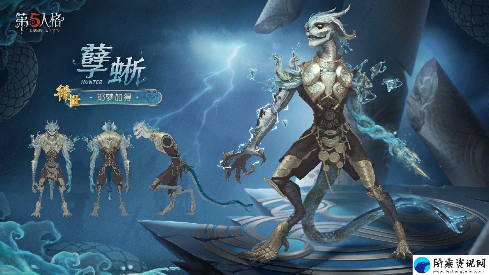 鳞爪破局第五人格孽蜥稀世时装上线活动商店