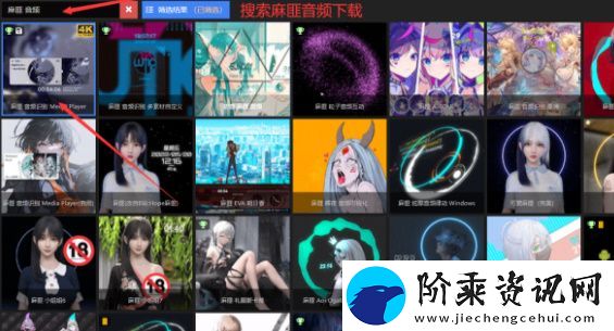网易云音乐麻匪壁纸设置教程