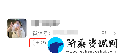 微信状态怎么添加图片