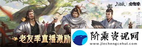 三国杀移动版抖音征集领奖励老友季福利升级开春“杀”到爽