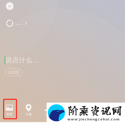 微信状态怎么添加图片