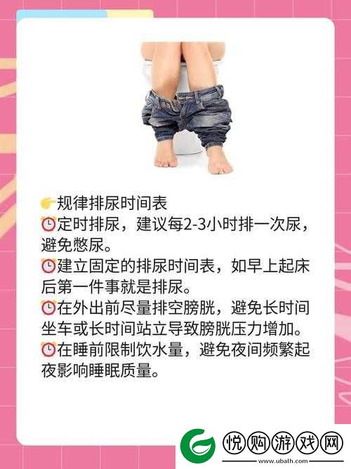 小便刚要尿出来就自动憋回去：探究这一奇特生理现象成因