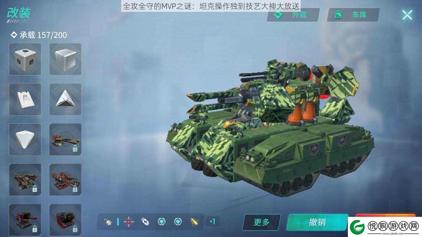 全攻全守的MVP之谜：坦克操作独到技艺大神大放送