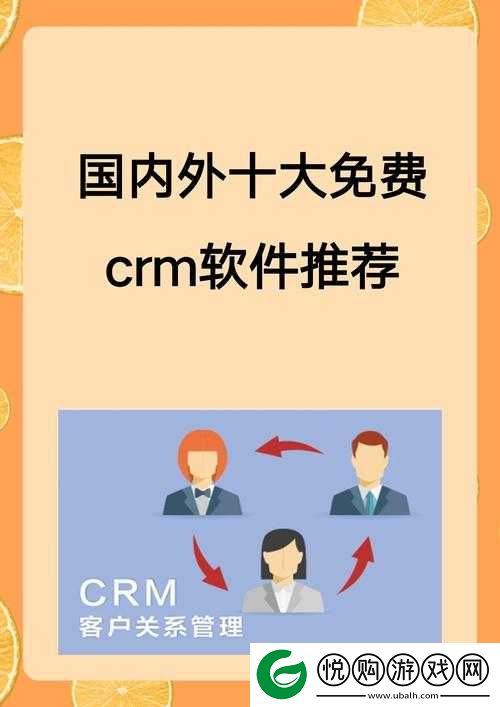 国内外十大免费 CRM 软件推荐及详细分析