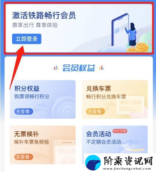 铁路12306积分如何兑换火车票