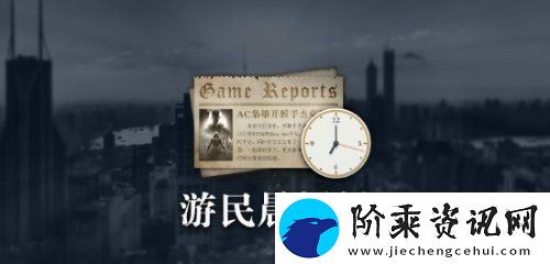 晨报|疑似NS2真机渲染图流出-前Bungie总监起诉索尼