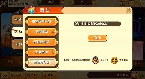 迷你世界2024年12月28日激活码