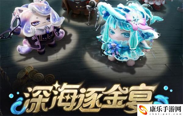 蛋仔派对深海逐金宴派对手册怎么样