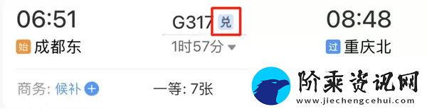 铁路12306积分如何兑换火车票