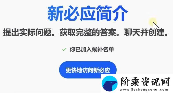 bing候补名单申请教程