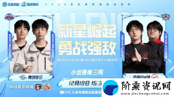 久诚面临生死战-RW侠能否战胜青训凌云晋级