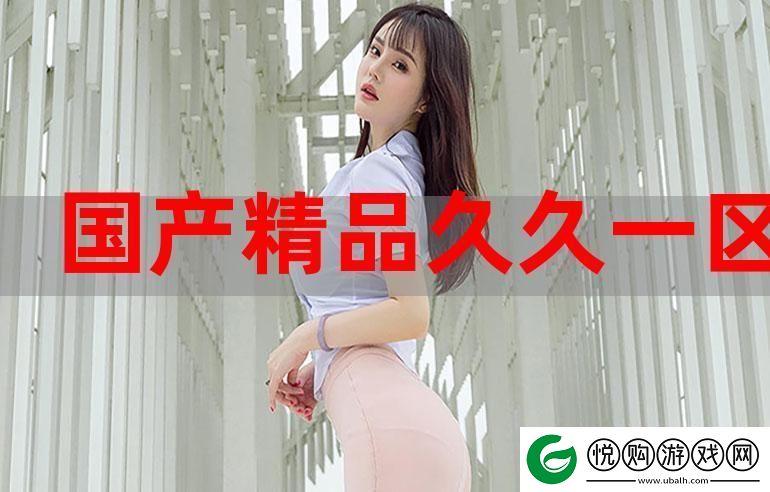 深入探讨午夜精品一区二区三区的区别