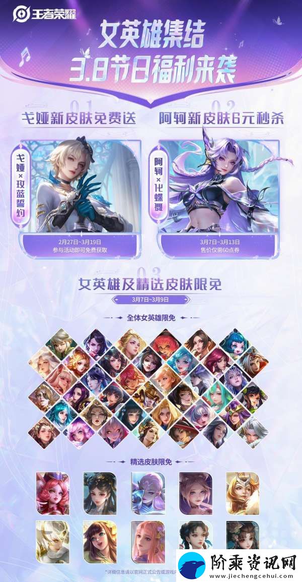 王者荣耀官号：女英雄集结！3.8节日福利来袭~
