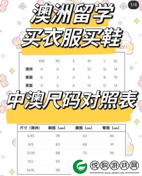 国产尺码和欧洲尺码表对比：精准解析两者差异与换算方法