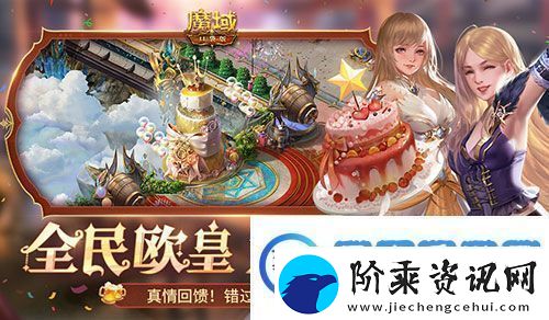 福利预告！魔域口袋版全民欧皇有什么
