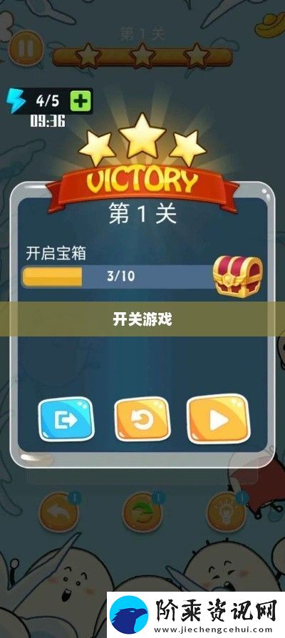 开关游戏