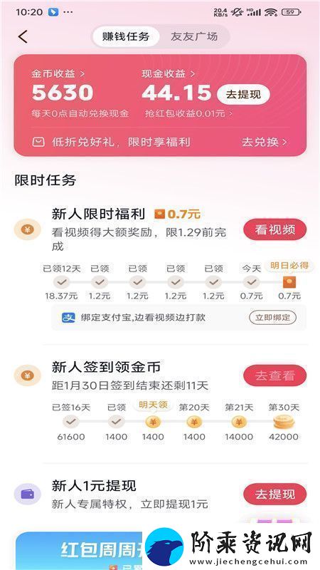 抖音极速版挣钱版本无插件无广告-抖音极速版挣钱版本安卓下载