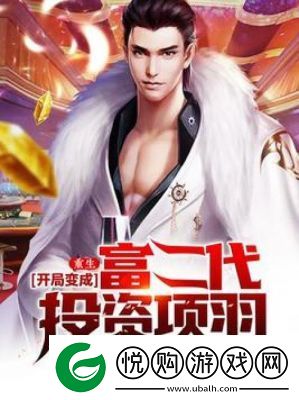 重生负二代