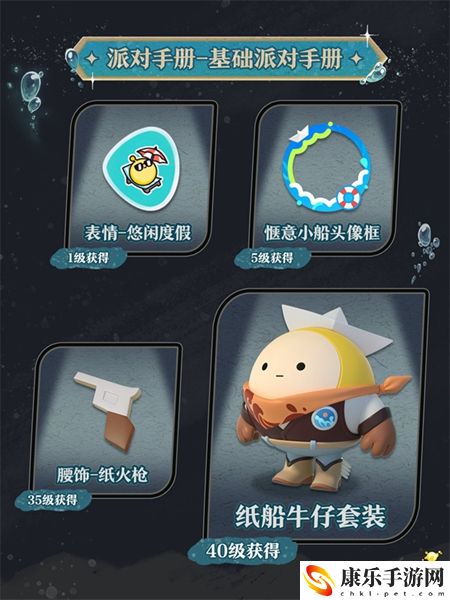蛋仔派对深海逐金宴派对手册怎么样