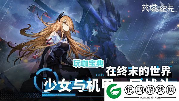 艾塔纪元同步率加点攻略