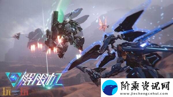 免费多人机甲解限机“全球风暴”公测将于2月23日开启