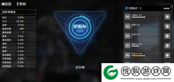 艾塔纪元同步率加点攻略