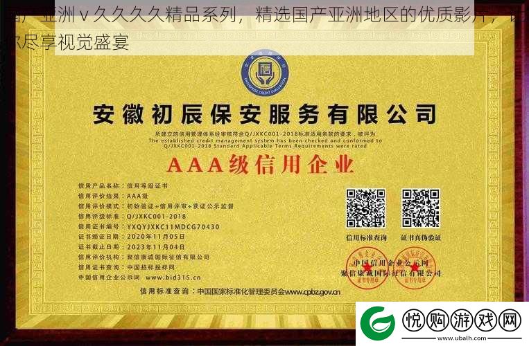 国产亚洲-v-久久久久精品系列-精选国产亚洲地区的优质影片-让你尽享视觉盛宴