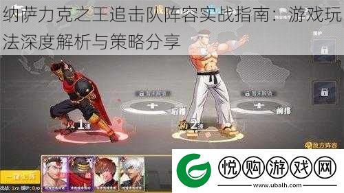 纳萨力克之王追击队阵容实战指南：游戏玩法深度解析与策略分享