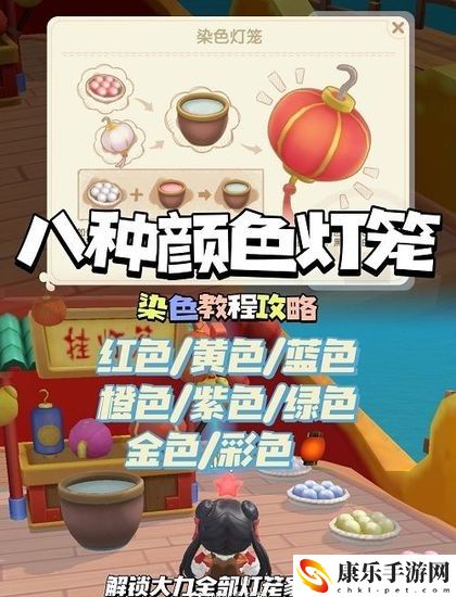 摩尔庄园彩色灯笼怎么做 元宵节彩色灯笼制作教程
