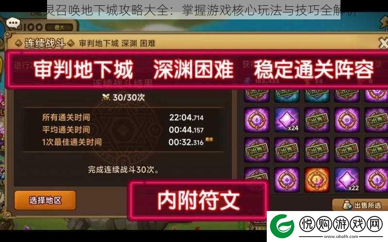 魔灵召唤地下城攻略大全