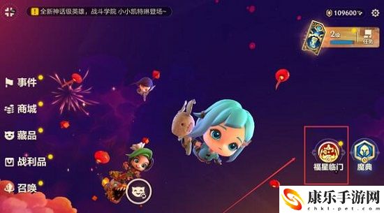 《金铲铲之战》天选福星模式位置攻略