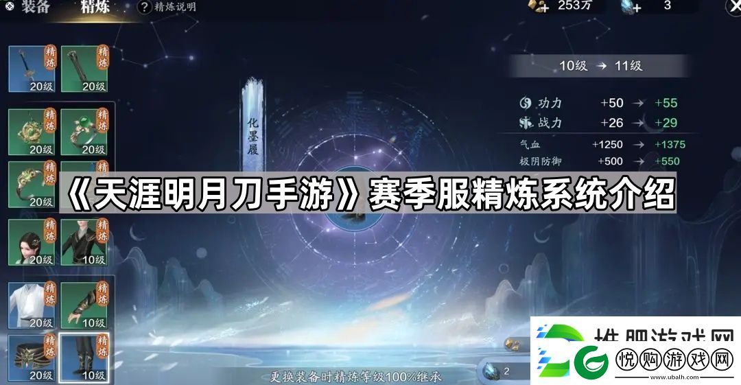 天涯明月刀手游精炼系统怎么玩-赛季服精炼系统介绍