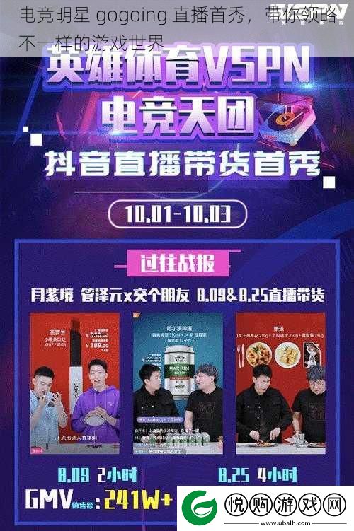 电竞明星-gogoing-直播首秀-带你领略不一样的游戏世界