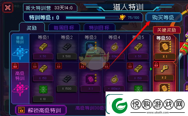 家园异星与猎人特训等级怎么购买