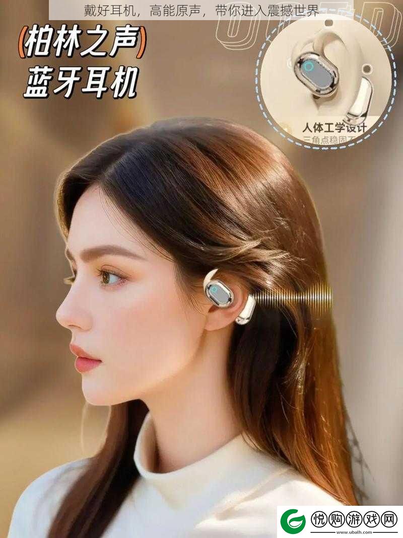 戴好耳机-高能原声-带你进入震撼世界