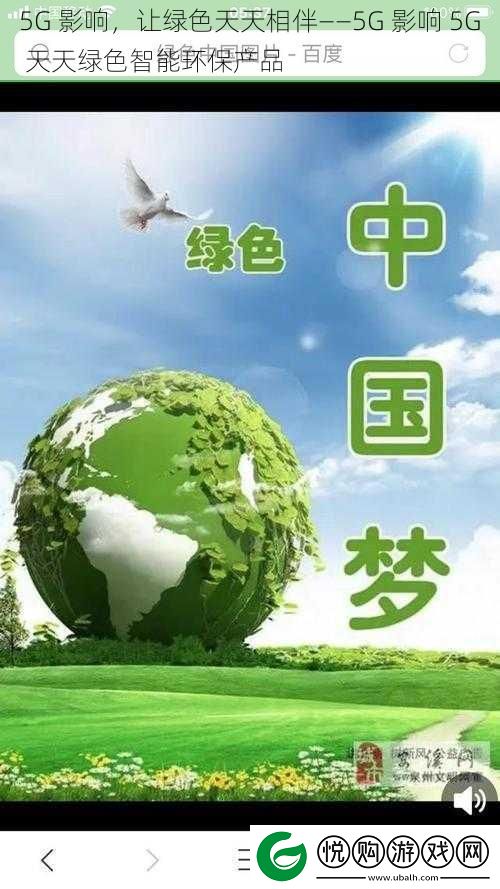 5G-影响-让绿色天天相伴——5G-影响-5G-天天绿色智能环保产品