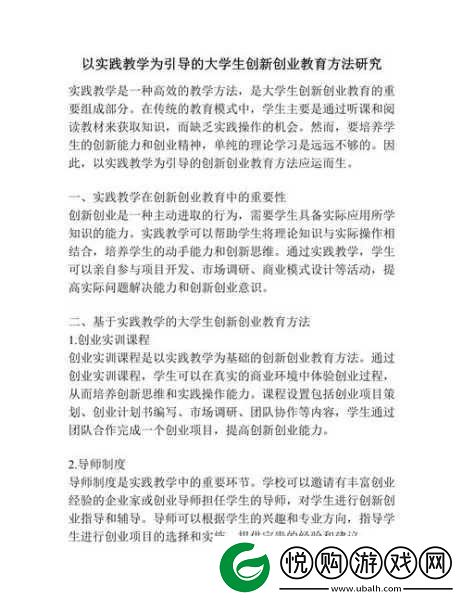 教授养成的实践与研究