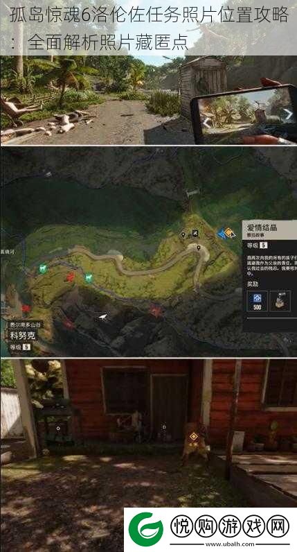 孤岛惊魂6洛伦佐任务照片位置攻略