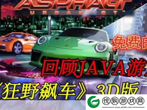 街头飙车3D震撼来袭
